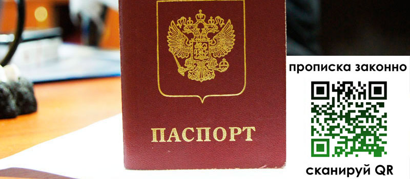прописка в Новоузенске прописка в Новоузенске